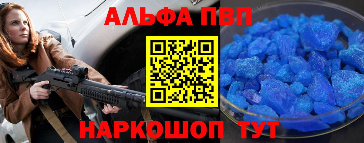 А ПВП кристаллы  Alpha PVP VHQ  Вход с VPN  Тимашёвск  где купить наркоту  Alpha-PVP СК  APVP 