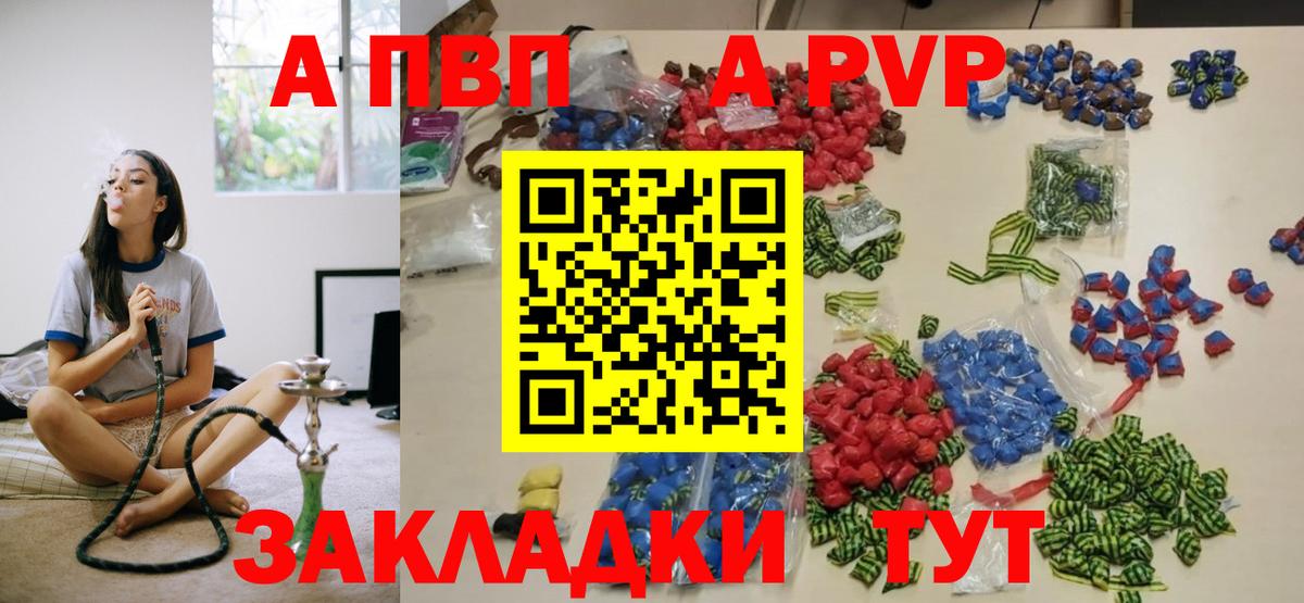 A PVP кристаллы Тимашёвск