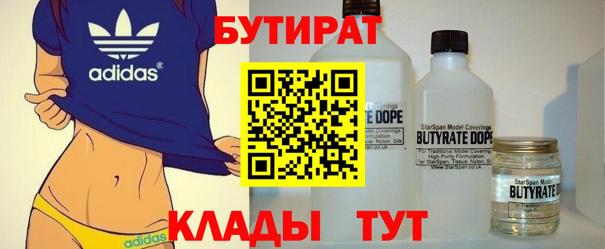 Бутират BDO 33% Тимашёвск