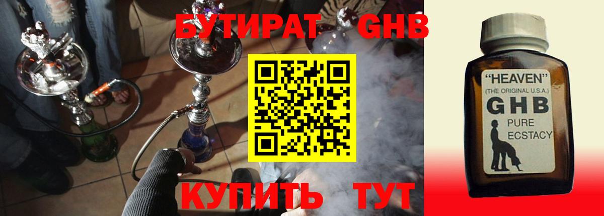 Тимашёвск  Бутират бутик  Вход с VPN 