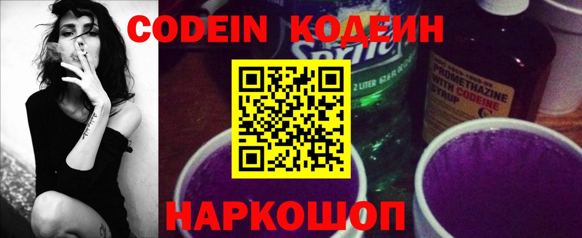 Тимашёвск  Codein напиток Lean (лин)  Вход с VPN 