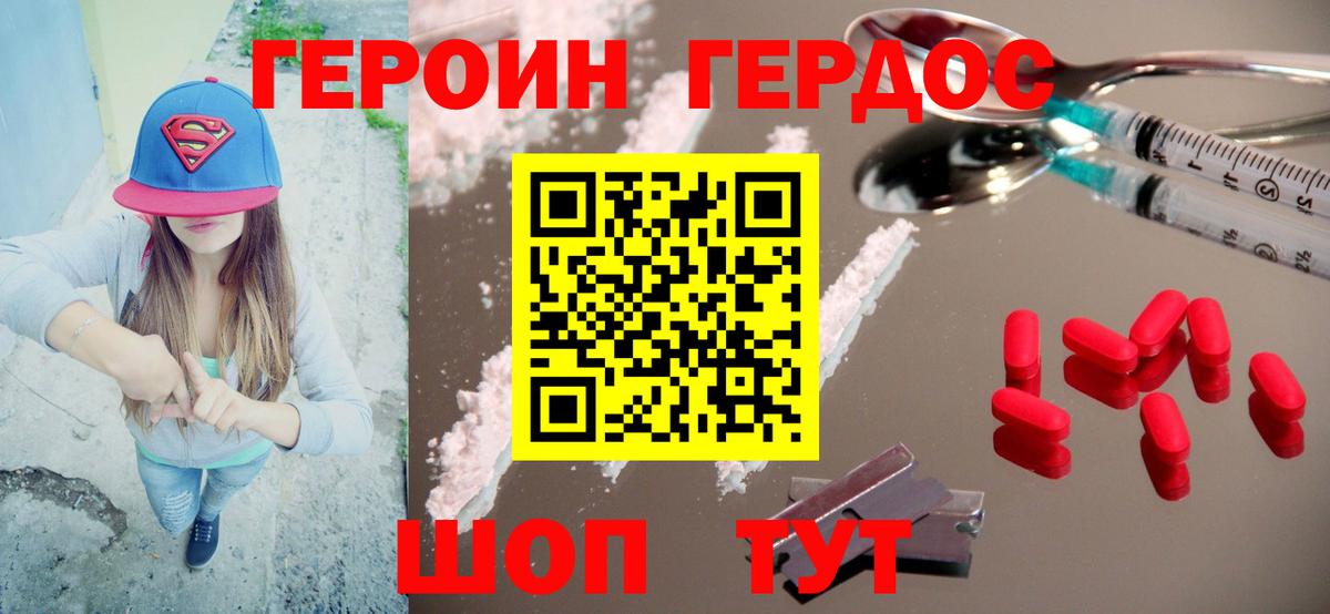 ГЕРОИН Heroin Тимашёвск
