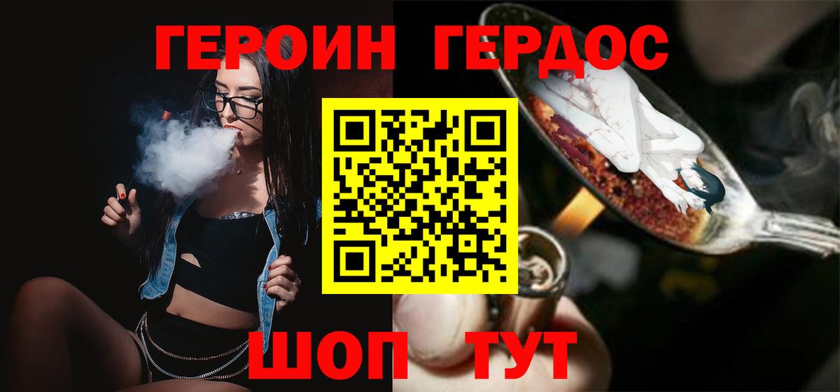 Тимашёвск  Героин  Вход с VPN  ГЕРОИН белый 