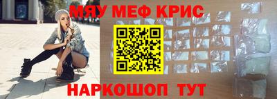 мяу мяу кристалл Новокубанск
