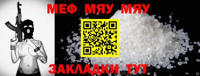 мяу мяу кристалл Новокубанск