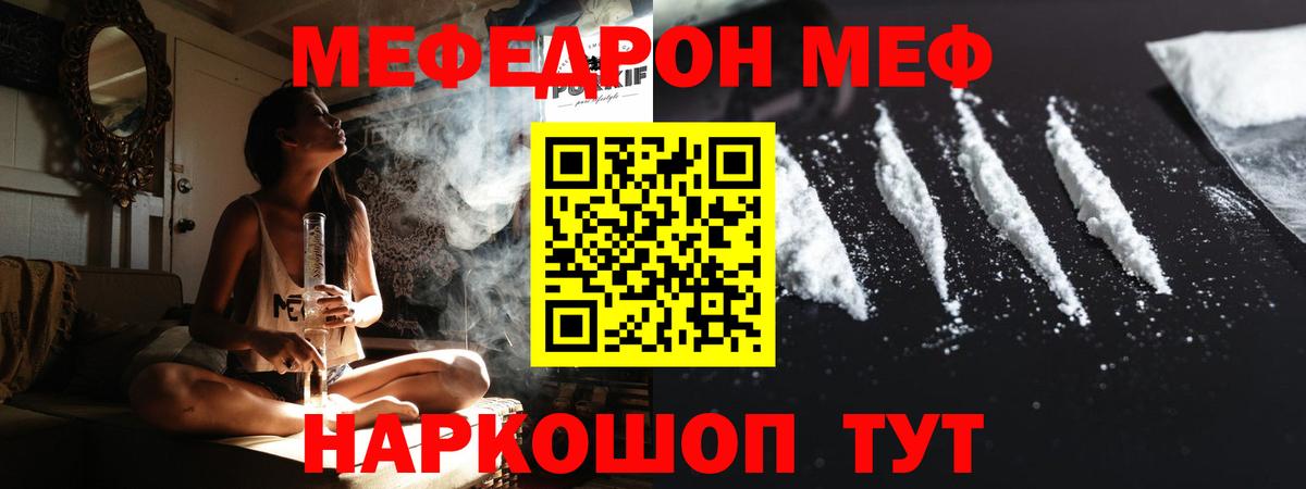 МЯУ-МЯУ кристаллы  МЕФ  где продают   Вход с VPN  МЯУ-МЯУ кристаллы  Тимашёвск 