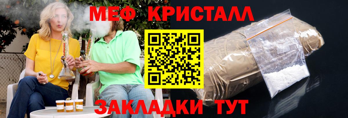 МЕФ кристаллы Тимашёвск