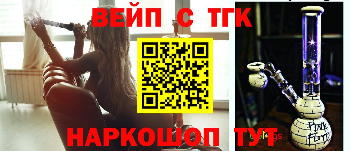 ТГК вейп  Дистиллят ТГК вейп с тгк  Тимашёвск  Вход с VPN 